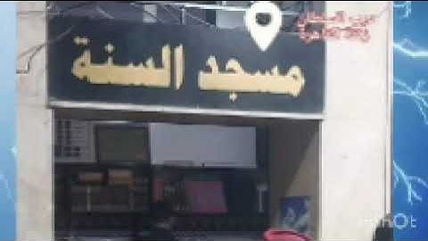 القارئ:حمزة الفاتحي صلاة العشاء الموافق ل23أبريل2024)..من مسجد السنة