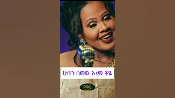Zebiba Girma Meyazen ዘቢባ ግርማ መያዜን New Amharic Short Music 2025 Official Video 