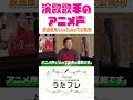 演歌歌手渾身のアニメ声