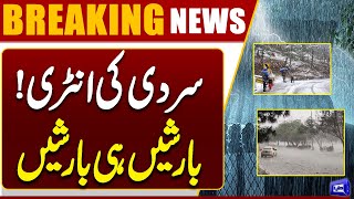 Heavy Rain in Lahore | Weather Update | Breaking News | Dunya news