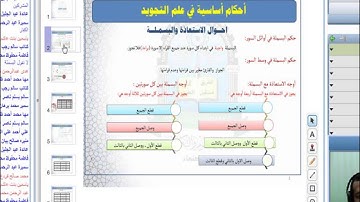 مهارات تلاوة القرآن الكريم 1