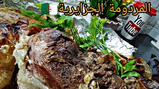 #وصفات_العيد_الأضحى 🇩🇿بطريقة هادي لحم غنمي🐑مشوي في الكوشة طايب دهان او المردومة منزلية بنين بزاف😋