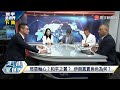 寰宇全視界 20231020【完整版下集】以色列好戰內閣執意復仇對內清洗舉報同路人 美軍加派指揮艦 聯合雙航母2千陸戰隊遠征嚇不倒伊朗？