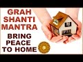 GRAH-SHANTI / HOME-PEACE MANTRA: FOR PEACE, PROSPERITY & POSITIVITY IN HOME : VERY POWERFUL !