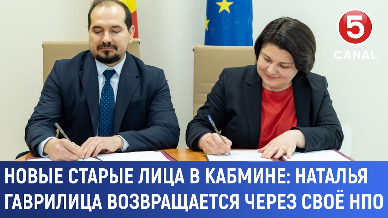 Новые старые лица в кабмине: Наталья Гаврилица возвращается через своё НПО