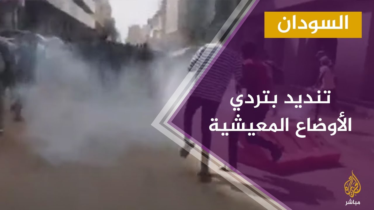 قوات الأمن السودانية تفرق بالقوة مظاهرة قرب القصر الجمهوري