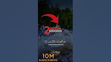 سوره الناس/قل اعوذ برب الناس ملك الناس اله الناس.#islamicvideo #holyquran #1000subscriber #100k