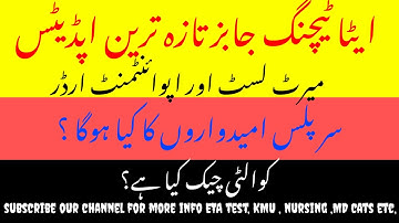 ETEA CBT Test 2025 Latest News | Final Merit List Update | Must Watch #eteacbttest2025 #etea2025 