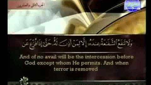 Surah Saba`a Ahmed Alajmy E Sub - سورة سبأ الشيخ أحمد العجمي