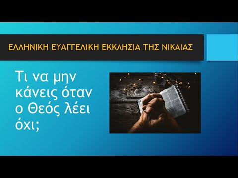 Βίντεο: Πώς να αποτρέψετε τους άλλους από τα συναισθήματά σας (με εικόνες)