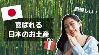 【オススメ】外国人が喜ぶ日本のお土産