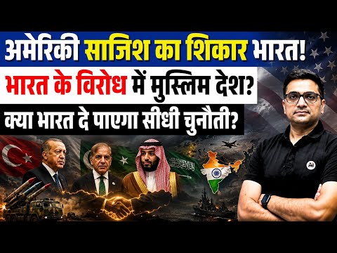 Muslim Countries Unite Against India? America’s Big Mistake | What Will India Do Now? By Ankit sir।