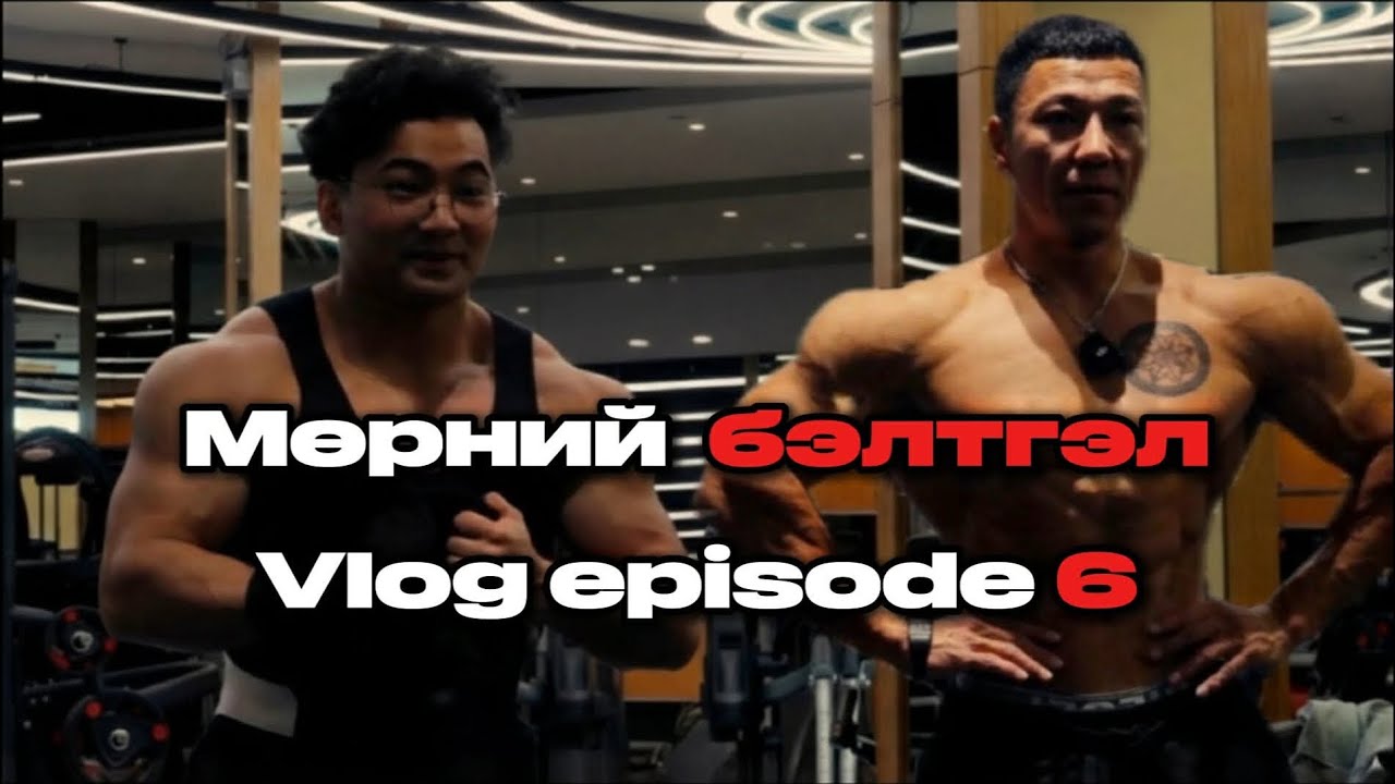 Session2 Ep3 Мөрний бэлтгэл ОУХМастер Г.Анир 