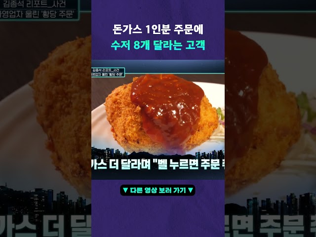 밑반찬 빼고 돈가스  하나 더 달라는 배달주문#뉴픽