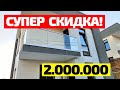 СКИДКА 2 МЛН! Современный дом в Сочи (Адлере), ровный земельный участок! Недвижимость Сочи. 18+