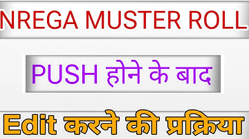 मस्टररोल PUSH होने के बाद Edit करने की प्रक्रिया। Push musterrolle ko Edit kaisa kare..📲⚡