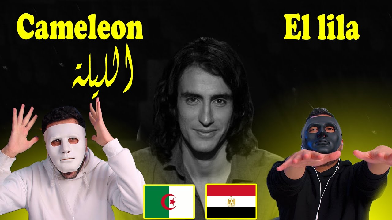 Cameleon - El lila الليلة  /   Egyptian Reaction  🇪🇬  🇩🇿