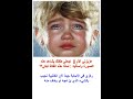 اجعلي طفلك يشاهد هذه الصورة واسأليه لماذا هذه الفتاة تبكي هام جدا Shorts اجعلي طفلك يشاهد هذه الصورة واسأليه لماذا هذه الفتاة تبكي هام جدا Shorts