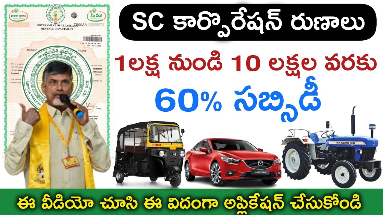 How to apply Sc Corporation Loans in Ap | లక్ష నుండి 10 లక్షల వరకు 32 రకాల లోన్స్ | @MANASEVATELUGU 