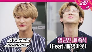 [ATEEZ TREASURE FILM] (선공개) 에이티즈의 첫 엄근진 세족식(feat. 발밍아웃) | Ep.2