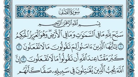 سورة الصف كاملة (بالكتابة) بصوت الشيخ ياسر الدوسري - Sourate As-Saff Yasser Al Dossari