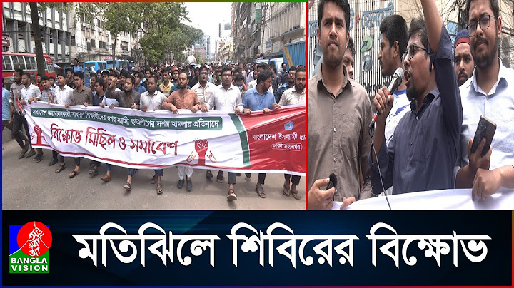 ছাত্রলীগকে মোকাবেলায় প্রস্তুত শিবির | BanglaVision