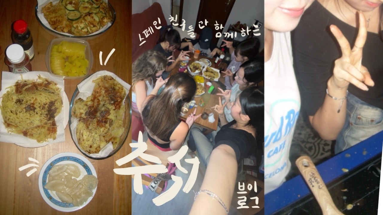 vlog• 모찌 아니고 송편입니다 | 4시간동안 명절음식만 만든 추석 브이로그 | 스페인에서 보내는 추석 | 세비야 교환학생