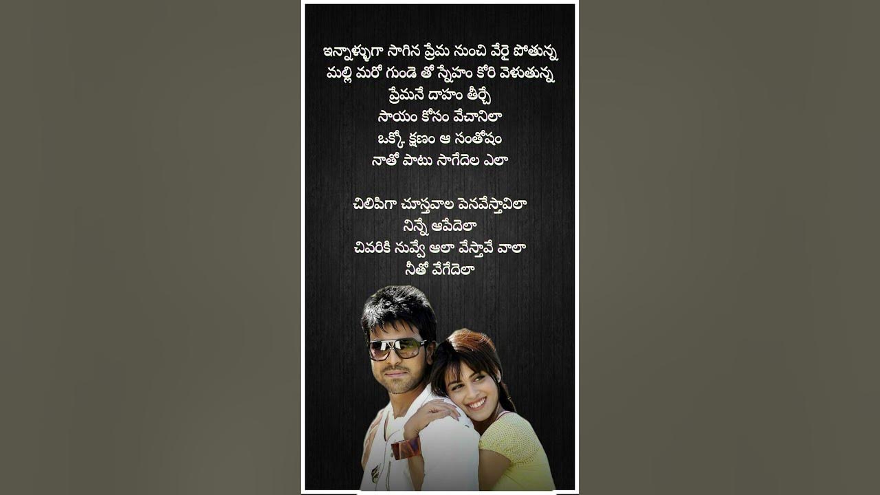 చిలిపిగా -2 | Chilipiga · Karthik | Orange  #love #lyrics #entertainment #tollywood #music