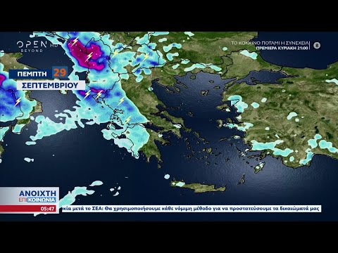 Καιρός 29/09/2022: Βροχοπτώσεις στα δυτικά και τα νησιά του ανατολικού – βορειοανατολικού Αιγαίου