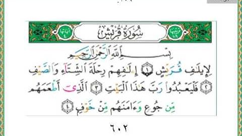 106-سورة قريش سعد الغامدي