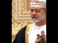 السلطان قابوس بن سعيد يحكي قصة لوزراءه في احد الجولات السلطانية السامية سلطنةعمان السلطان قابوس 