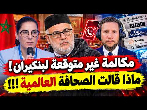After calling Fatima Zahra Mansouri the head of the Israeli government / Benkirane's unexpected c...