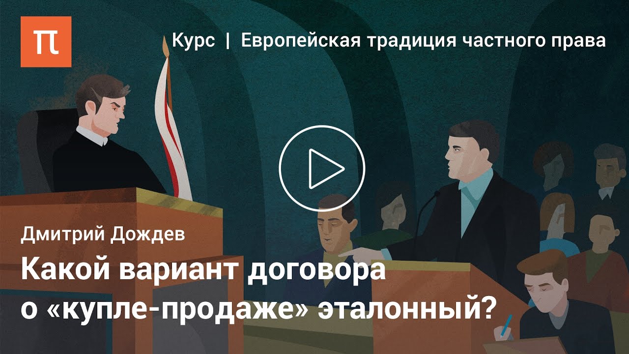 Купля-продажа — Дмитрий Дождев