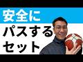 最もパスミスしにくいエンドスローはこれです 【バスケ セットオフェンス】