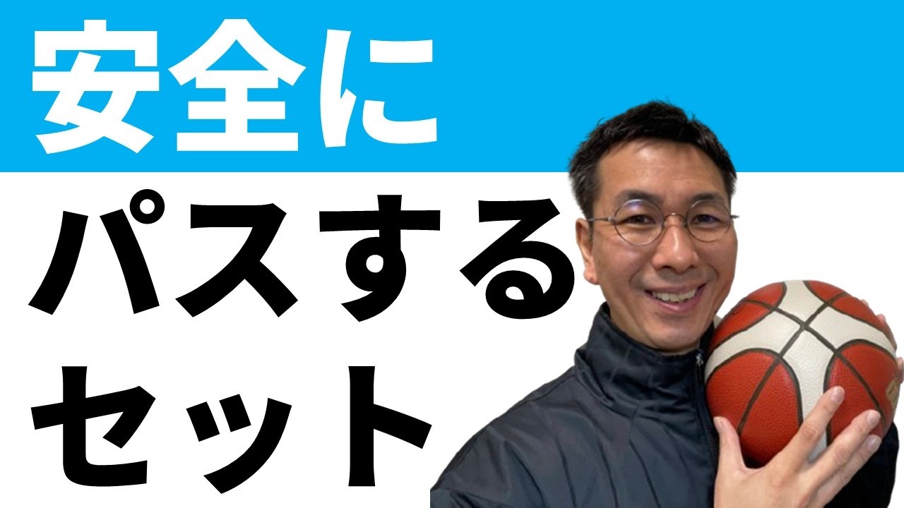 最もパスミスしにくいエンドスローはこれです 【バスケ セットオフェンス】