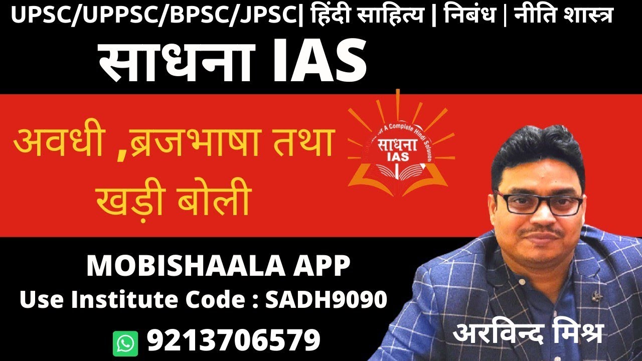 AWADHI BRAJBHASHA TATHA KHADI BOLI अवधी , ब्रजभाषा तथा खड़ीबोली BY ARVIND MISHRA .