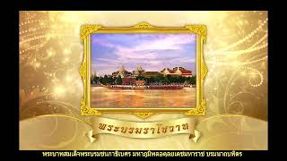 พระบรมราโชวาท ของ พระบาทสมเด็จพระบรมชนกาธิเบศร มหาภูมิพลอดุลยเดชมหาราช บรมนาถบพิตร (๒๔/๘/๖๒) พระบรมราโชวาท ของ พระบาทสมเด็จพระบรมชนกาธิเบศร มหาภูมิพลอดุลยเดชมหาราช บรมนาถบพิตร (๒๔/๘/๖๒)