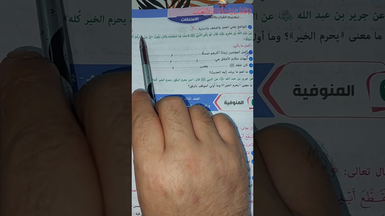 تفسير وحديث -الصف الثالث الإعدادي أزهري الترم الثاني 2025- المراجعة النهائية -حل امتحانات