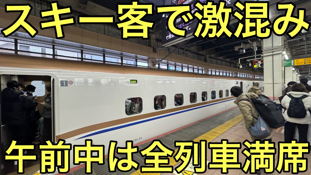 【普通の土曜日でも全て満席】大雪でスキー客が増加し午前中全て満席の上越・北陸新幹線大宮駅の混雑状況を見てきた！