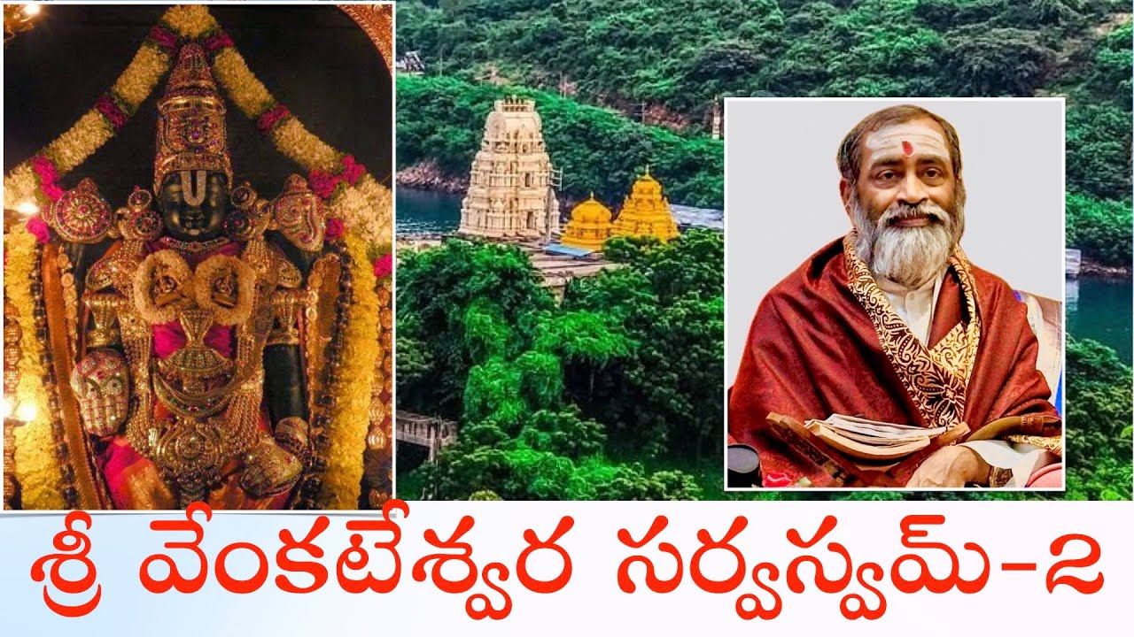 శ్రీ వేంకటేశ్వర సర్వస్వమ్- 2 Sri Venkatesvara Sarvasvam