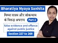 False evidence and offence against public justice bns 2023 in hindi | with case laws | Part 2
