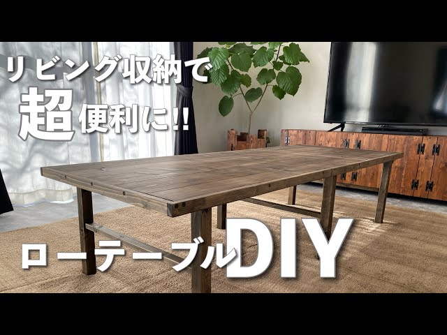 【建築工房が作る】ローテーブル③ 建築工房が作る】ローテーブル③ 【公式通販】