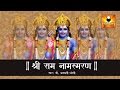 Shree Ram Jai Ram Jai Jai Ram Dhun | Peaceful Raam Naam Chant for Meditation | अखंड राम धून
