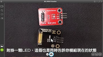 Arduino感測器數位輸入─滾珠(字幕)