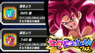 Download Lagu PITY COIN FIX IS IN! DATA DOWNLOAD! VERSION 5.29.0! + TANABATA START DATE REVEALED! (Dokkan Battle) MP3 Download Lagu PITY COIN FIX IS IN! DATA DOWNLOAD! VERSION 5.29.0! + TANABATA START DATE REVEALED! (Dokkan Battle) MP3