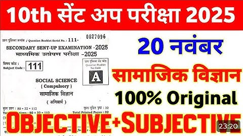 20 November 10th Social Science Viral Question Paper 2025 || class 10 sent up exam original paper