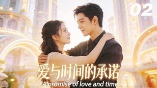 《爱与时间的承诺》💞EP02丨連續劇丨完整版丨中文字幕丨2026最新版   #刘涛  #肖战 #杨紫 #王一博