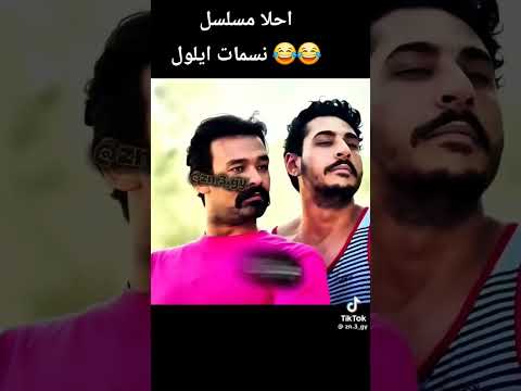 نسمات ايلول
