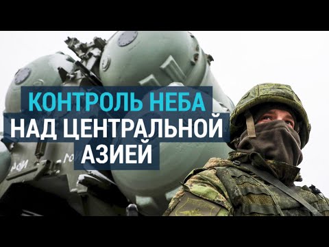 Зачем Кыргызстану общая с Россией система ПВО?