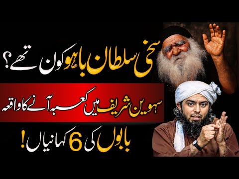 The Truth Or Fiction Of The Kaaba In Sehwan Sharif Kalam Hazrat Sultan Bahoo Engineer Muhamma 